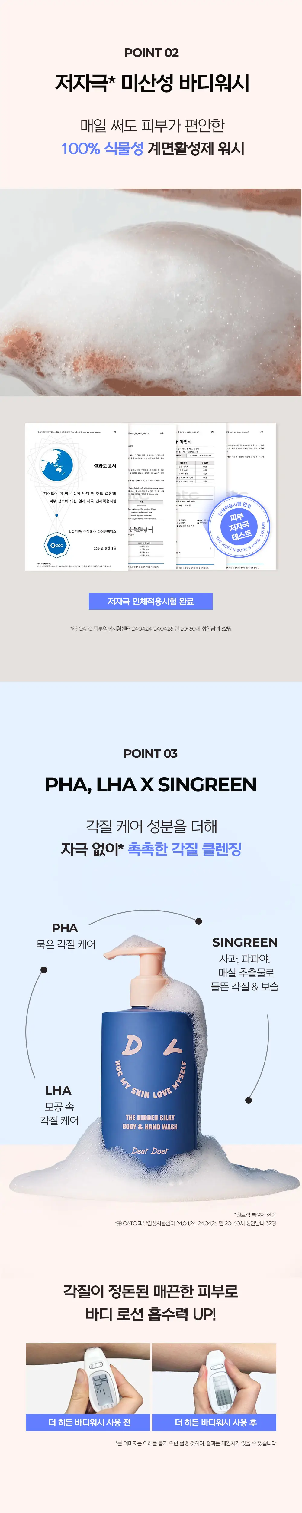 [천연성분/향좋은] 디어도어 저자극 바디워시 300ml 2종 중 택1 상세페이지 7